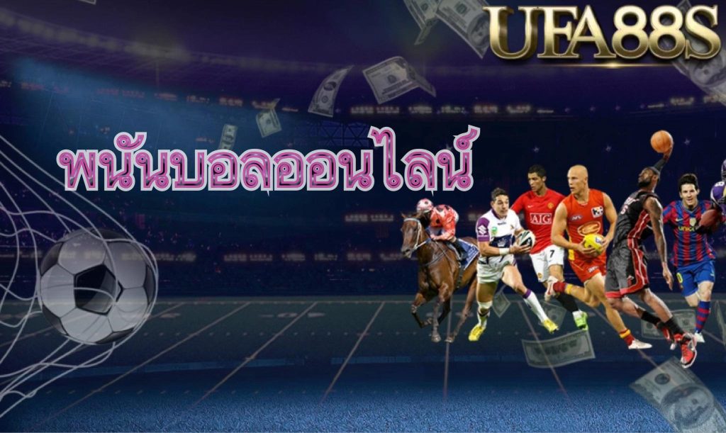 วิเคราะห์บอลสด