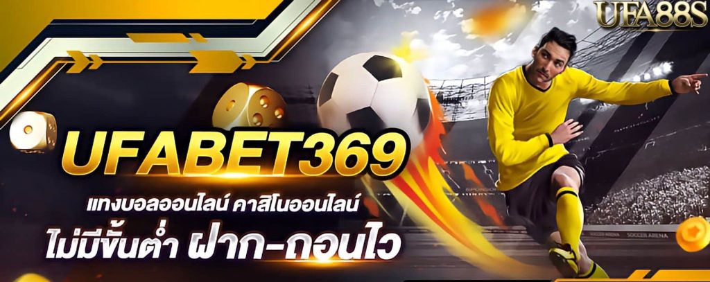 ufabet369