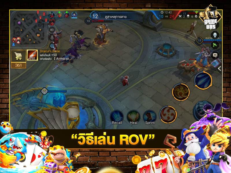 วิธีเล่น ROV