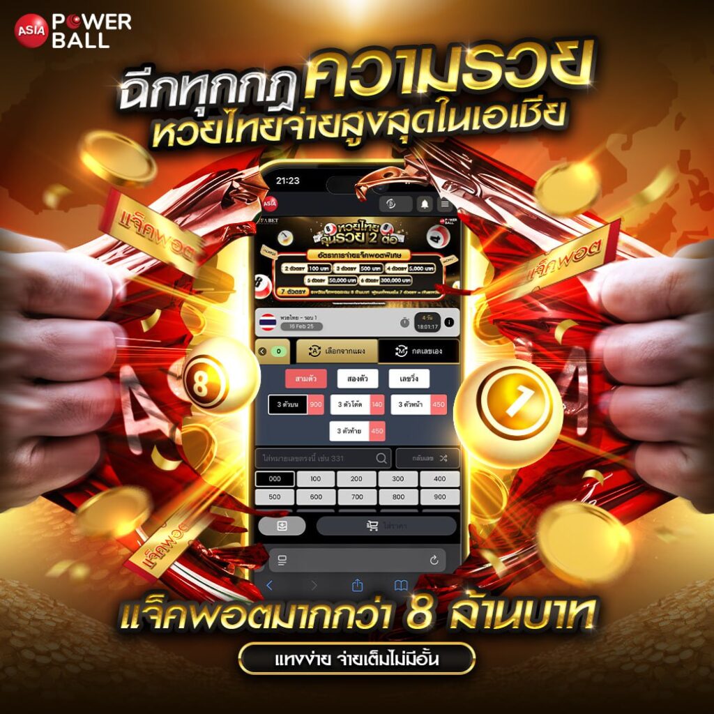 หวยไทยวันนี้