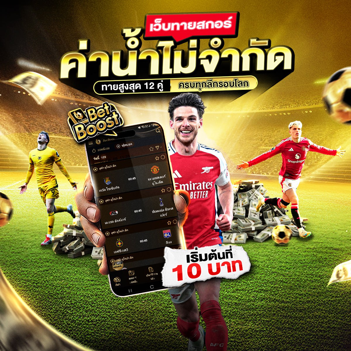 บอล888