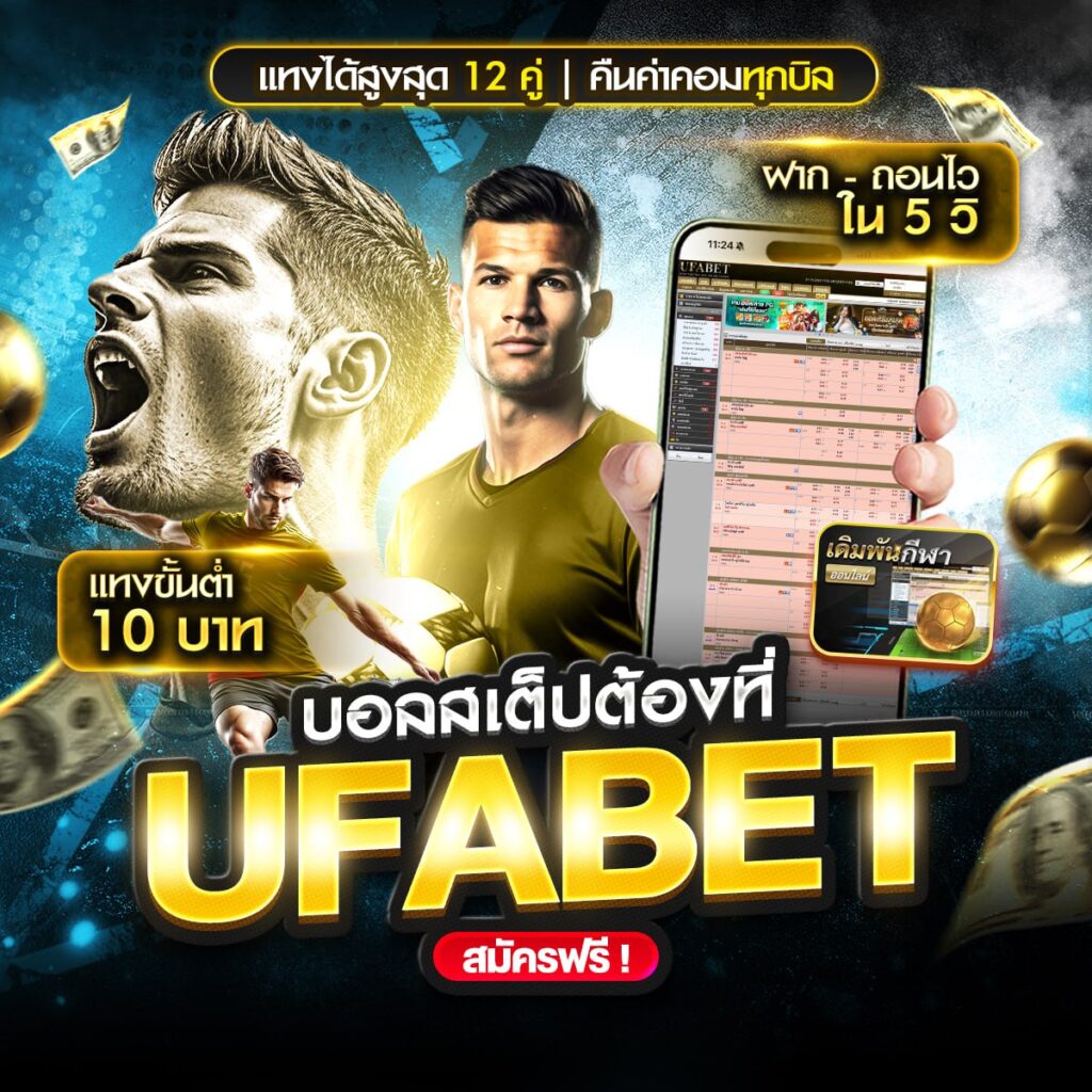 วิเคราะห์บอลล้มโต๊ะ